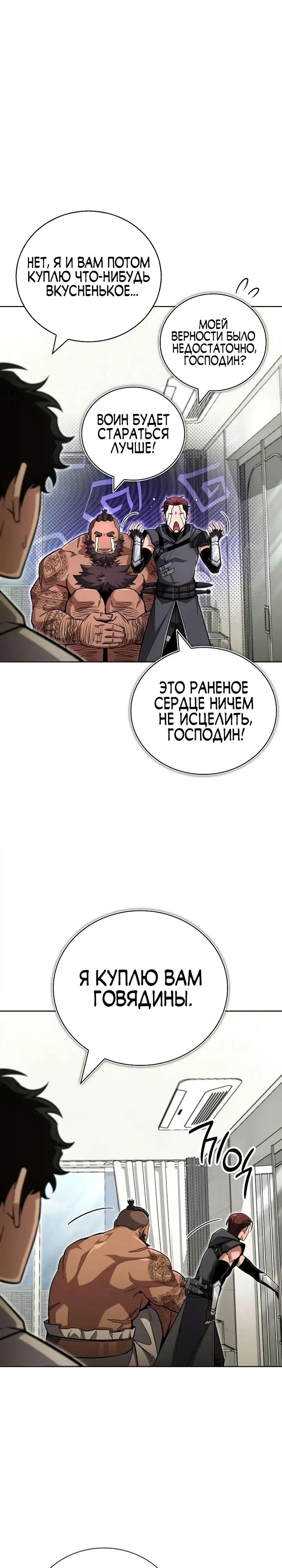 Манга Мастер меча, пожирающий мечи - Глава 23 Страница 5