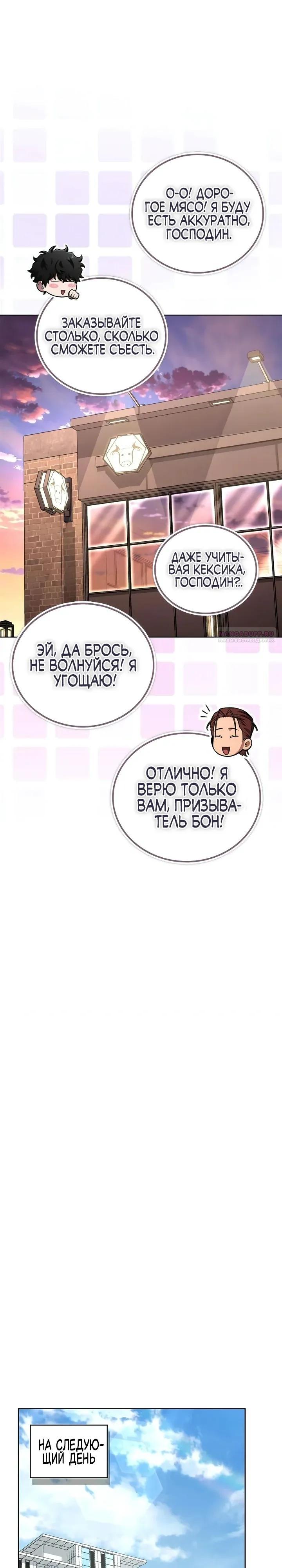 Манга Мастер меча, пожирающий мечи - Глава 23 Страница 30