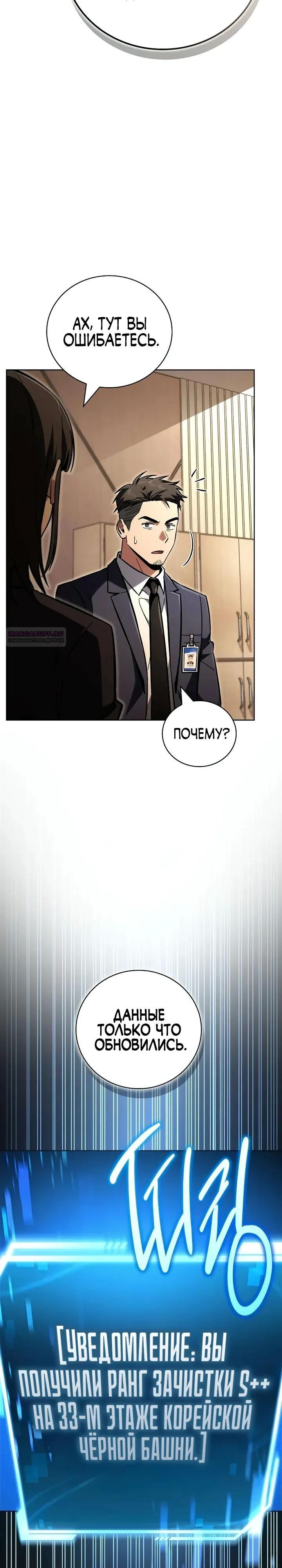 Манга Мастер меча, пожирающий мечи - Глава 23 Страница 22