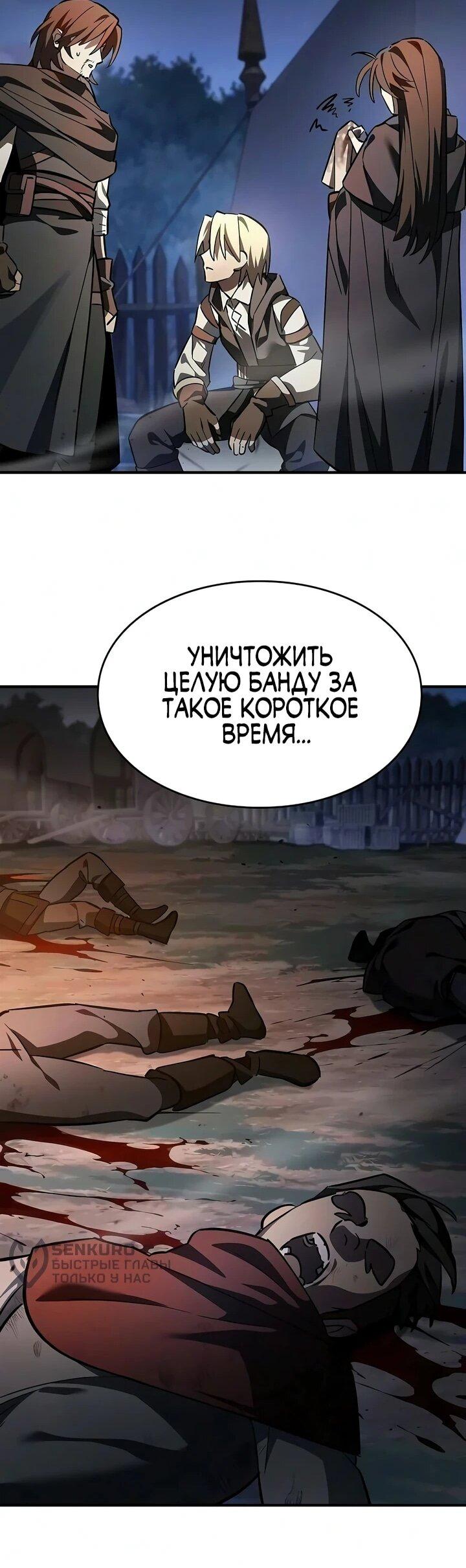 Манга Мастер меча, пожирающий мечи - Глава 29 Страница 33