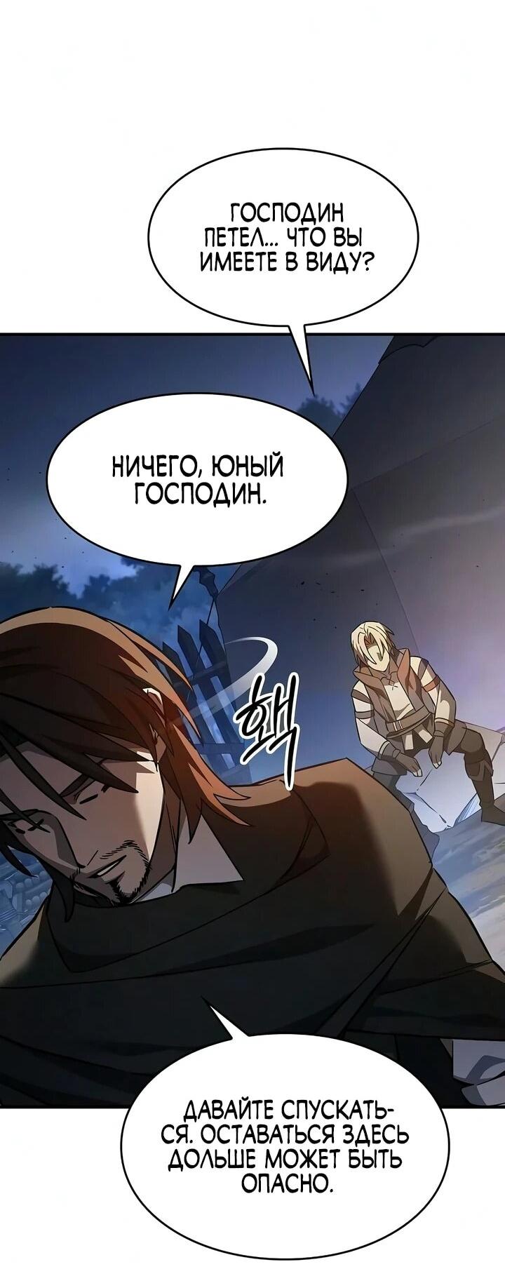 Манга Мастер меча, пожирающий мечи - Глава 29 Страница 44