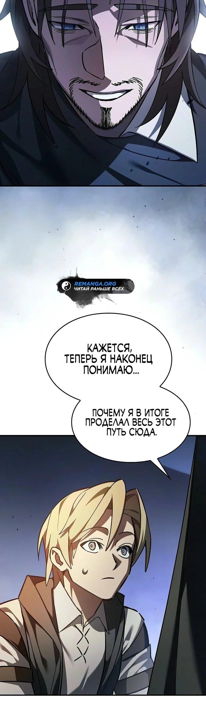 Манга Мастер меча, пожирающий мечи - Глава 29 Страница 43