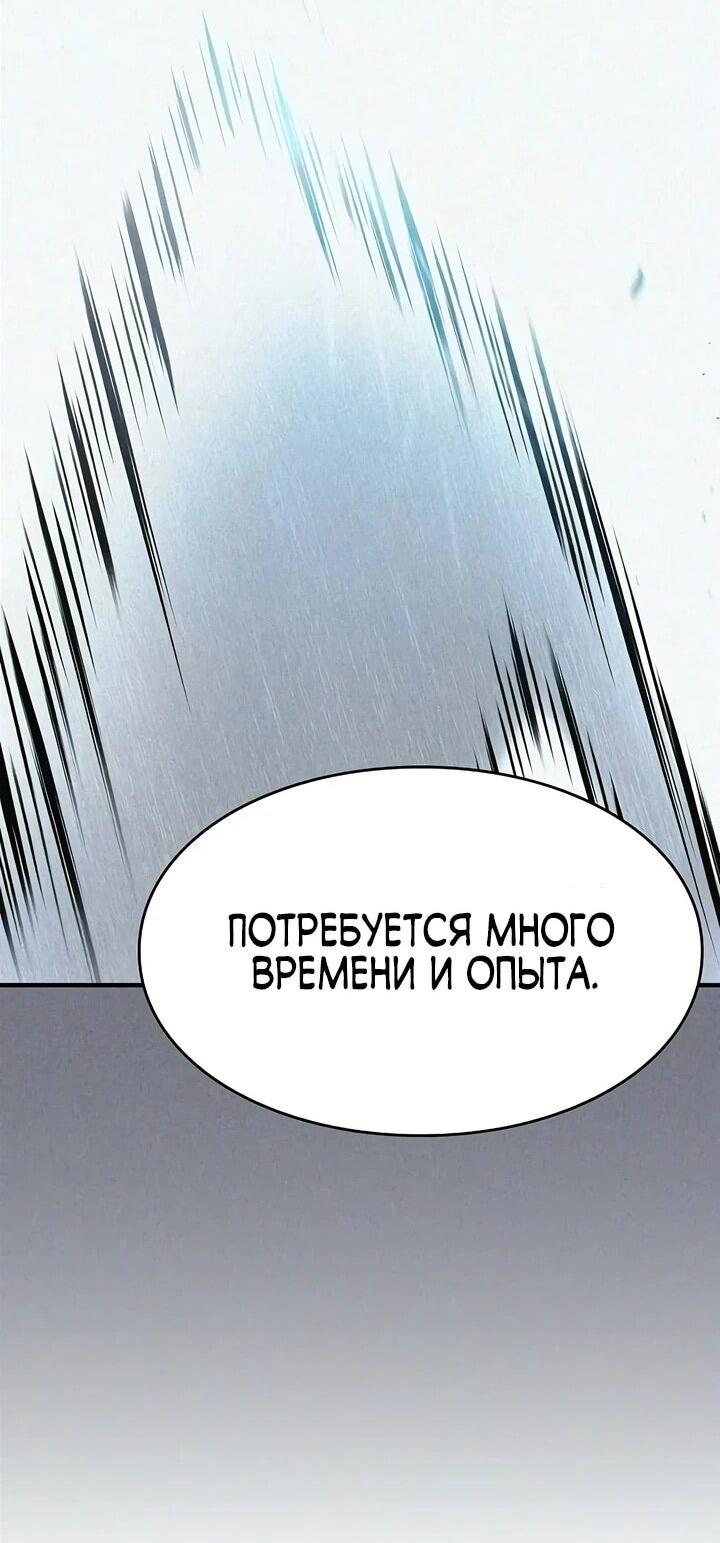 Манга Мастер меча, пожирающий мечи - Глава 29 Страница 39
