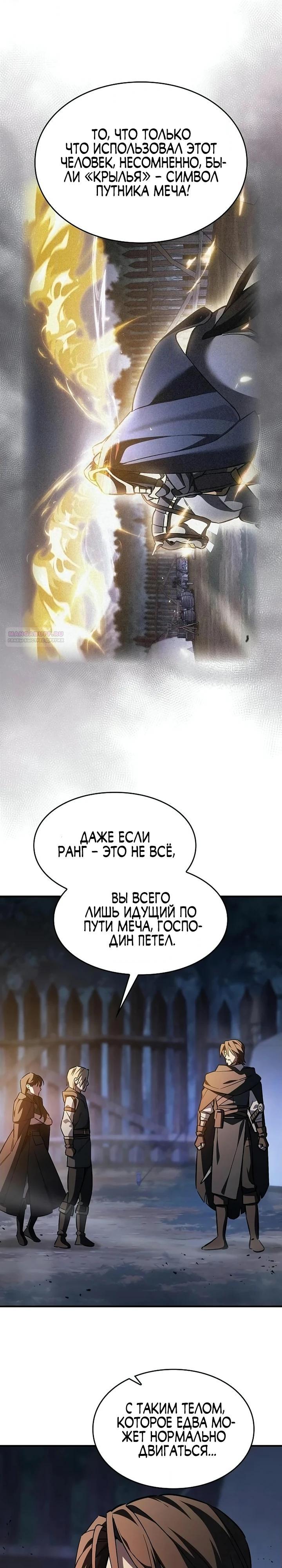 Манга Мастер меча, пожирающий мечи - Глава 30 Страница 6