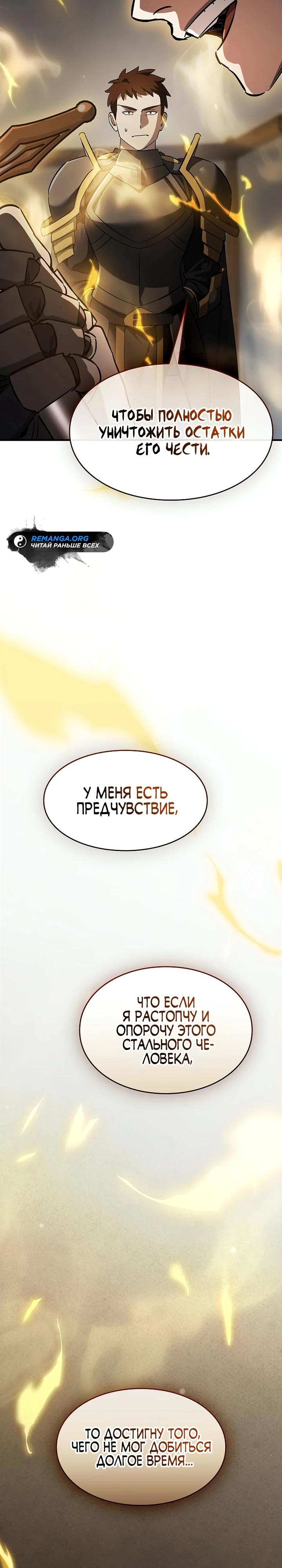 Манга Мастер меча, пожирающий мечи - Глава 30 Страница 27