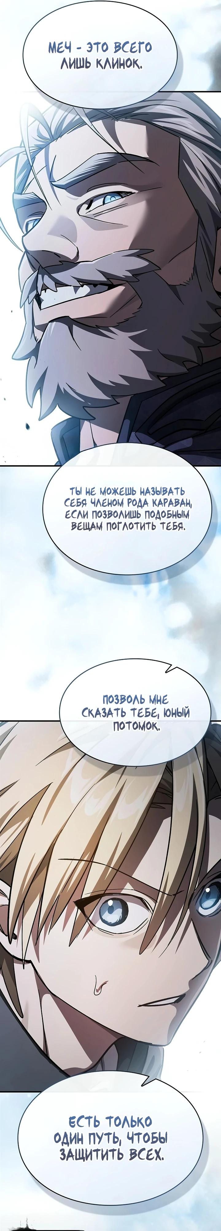 Манга Мастер меча, пожирающий мечи - Глава 30 Страница 40