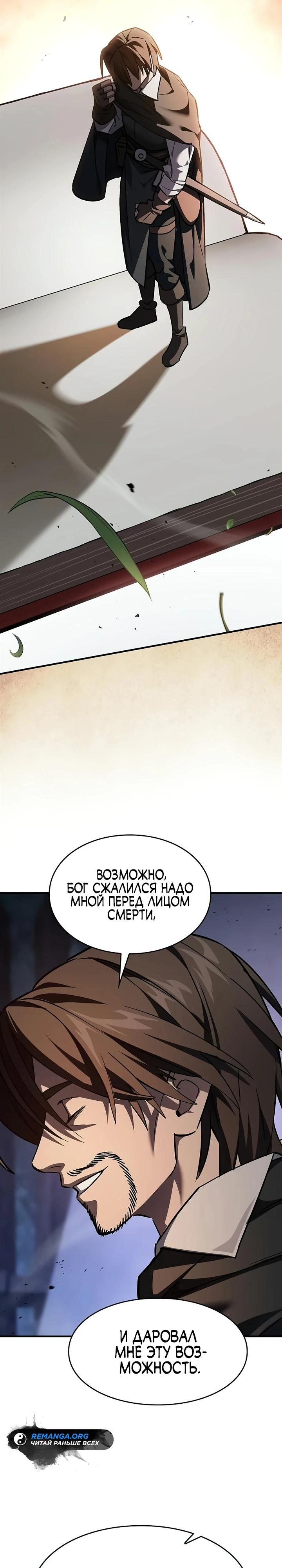 Манга Мастер меча, пожирающий мечи - Глава 30 Страница 12