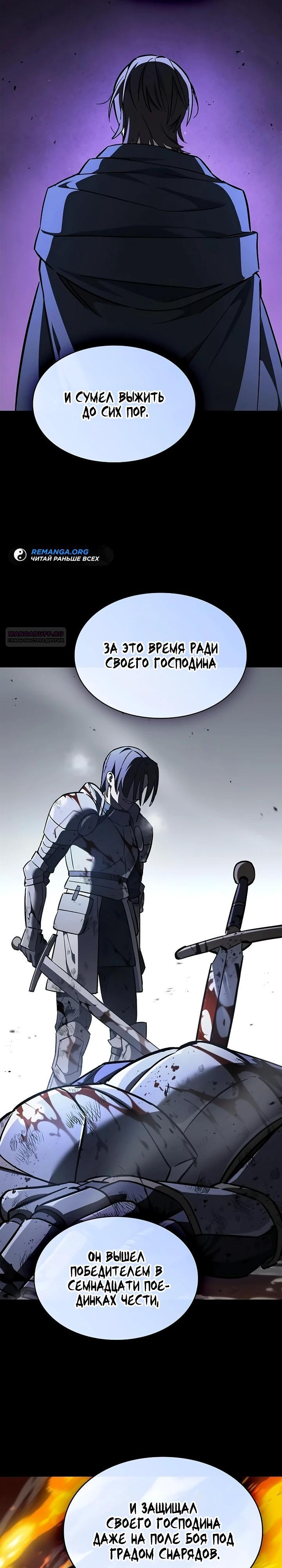 Манга Мастер меча, пожирающий мечи - Глава 30 Страница 22