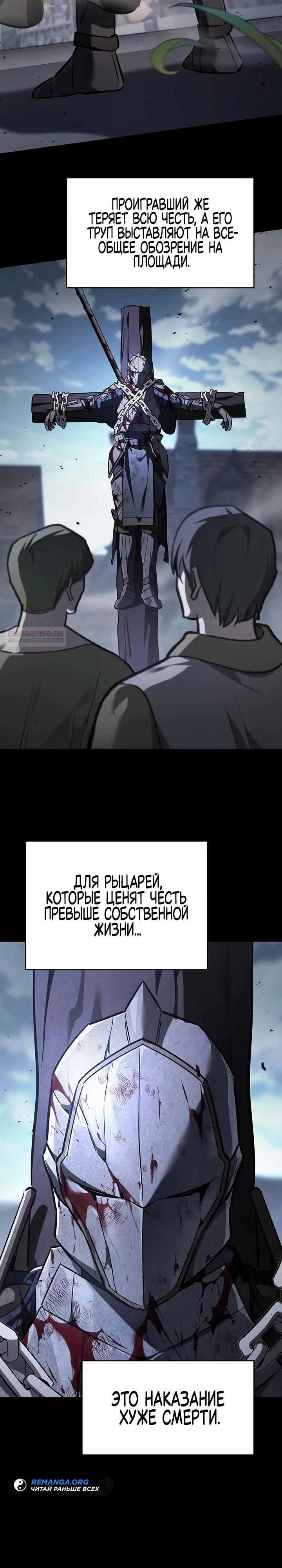 Манга Мастер меча, пожирающий мечи - Глава 30 Страница 2