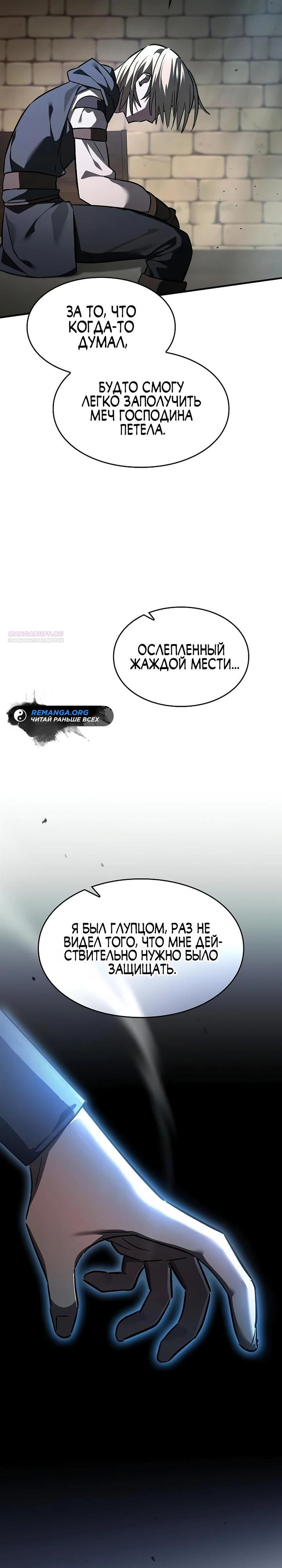 Манга Мастер меча, пожирающий мечи - Глава 30 Страница 38