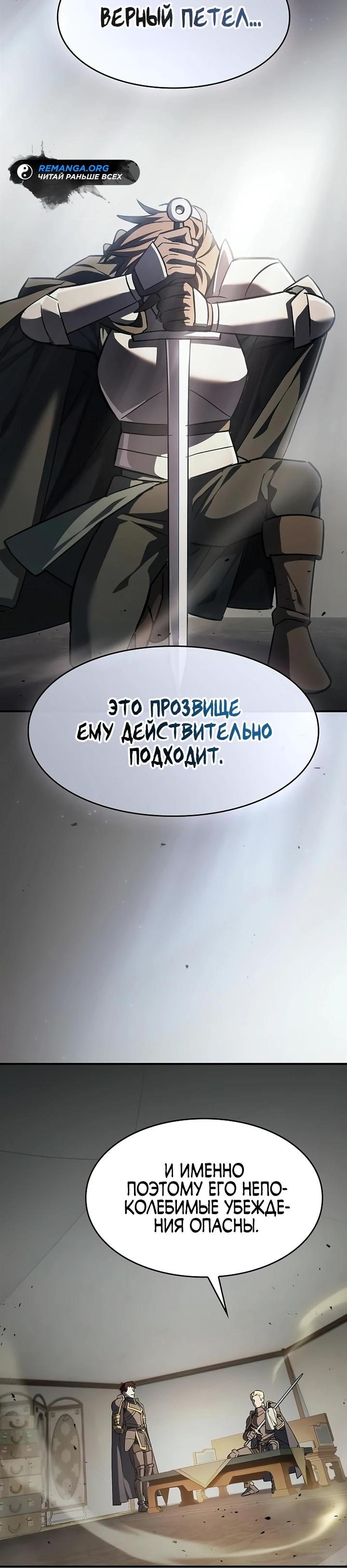 Манга Мастер меча, пожирающий мечи - Глава 30 Страница 24