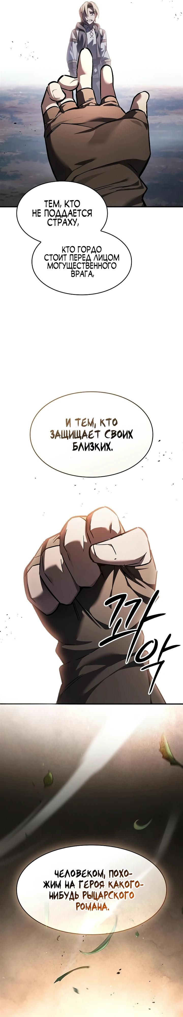 Манга Мастер меча, пожирающий мечи - Глава 30 Страница 11