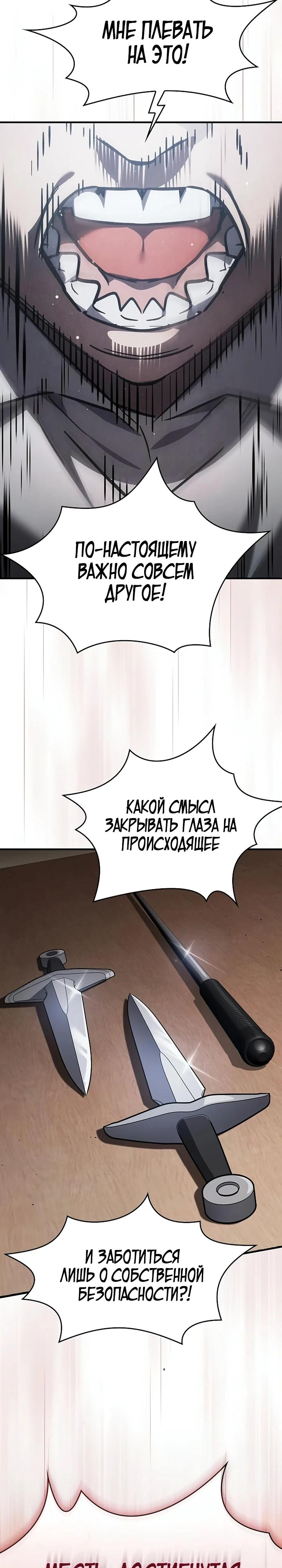 Манга Мастер меча, пожирающий мечи - Глава 30 Страница 36
