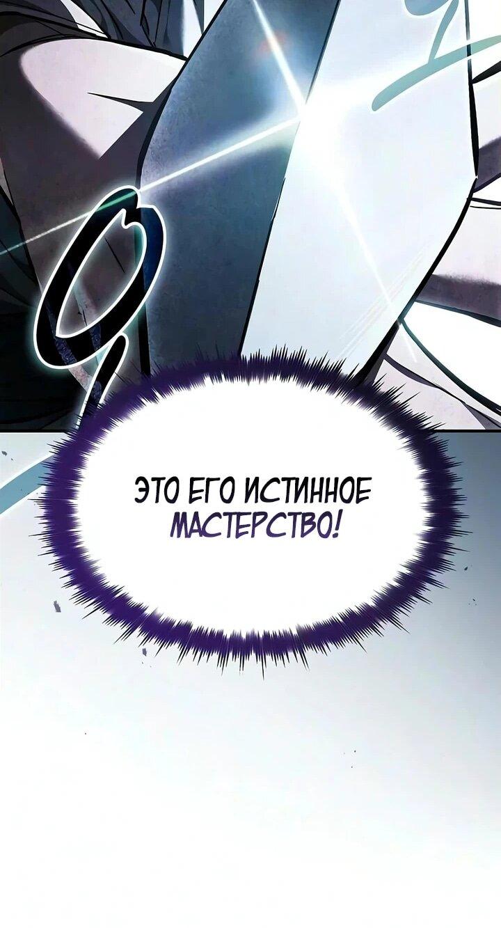 Манга Мастер меча, пожирающий мечи - Глава 31 Страница 52