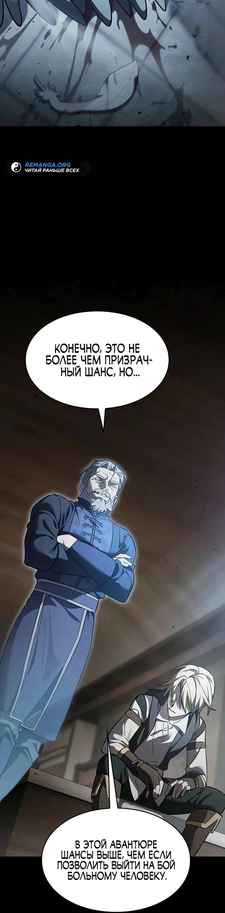 Манга Мастер меча, пожирающий мечи - Глава 31 Страница 24