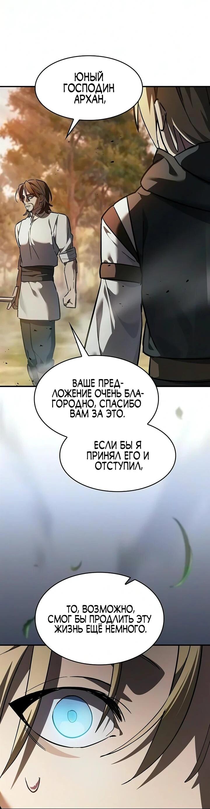 Манга Мастер меча, пожирающий мечи - Глава 31 Страница 67