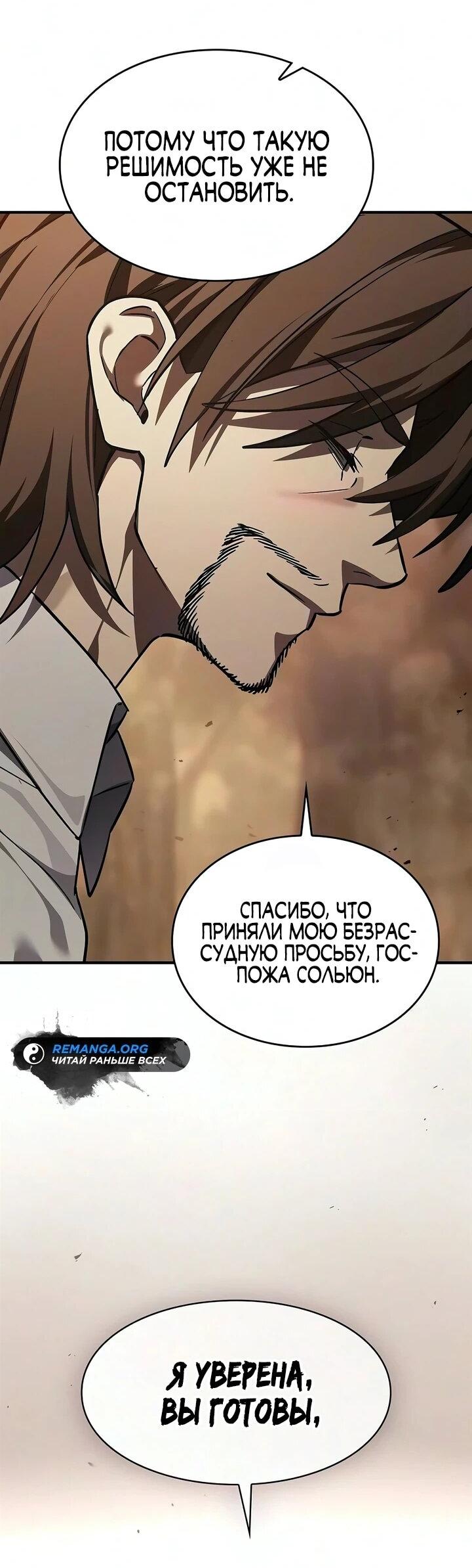 Манга Мастер меча, пожирающий мечи - Глава 31 Страница 35