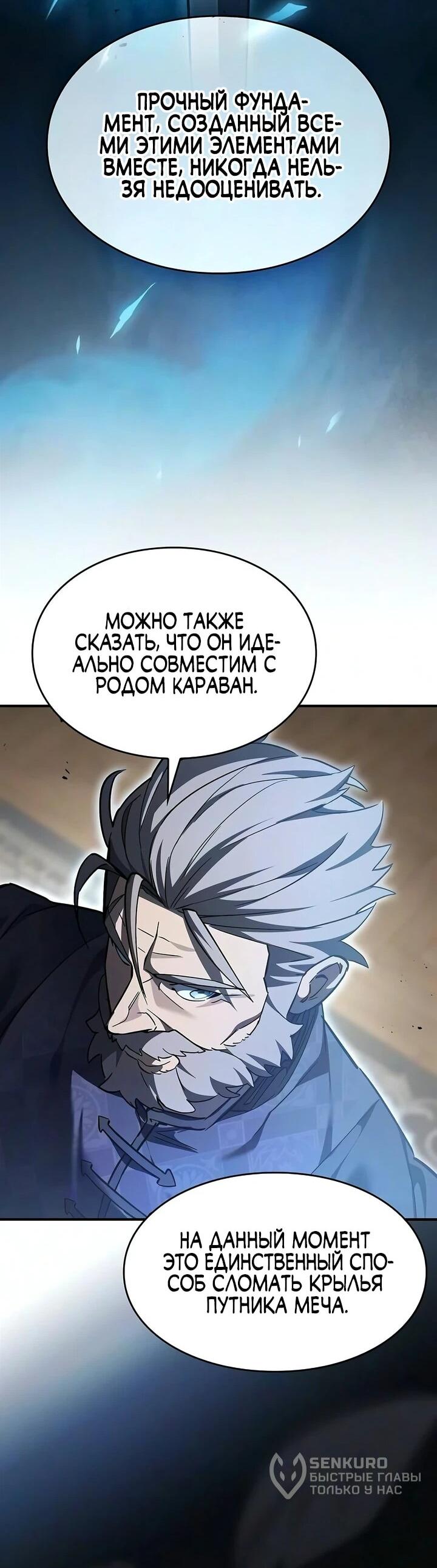 Манга Мастер меча, пожирающий мечи - Глава 31 Страница 22
