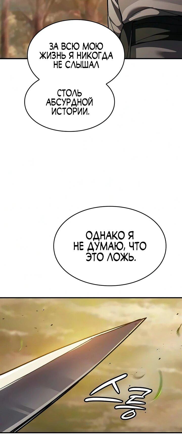 Манга Мастер меча, пожирающий мечи - Глава 31 Страница 15