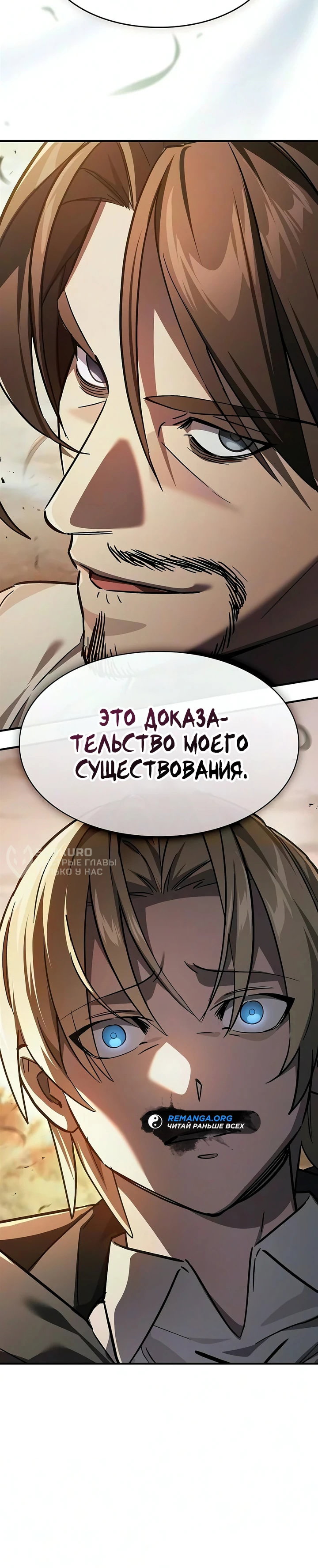 Манга Мастер меча, пожирающий мечи - Глава 31 Страница 69