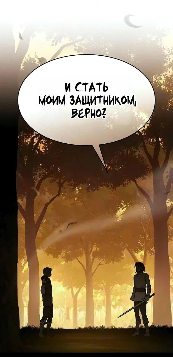 Манга Мастер меча, пожирающий мечи - Глава 31 Страница 18
