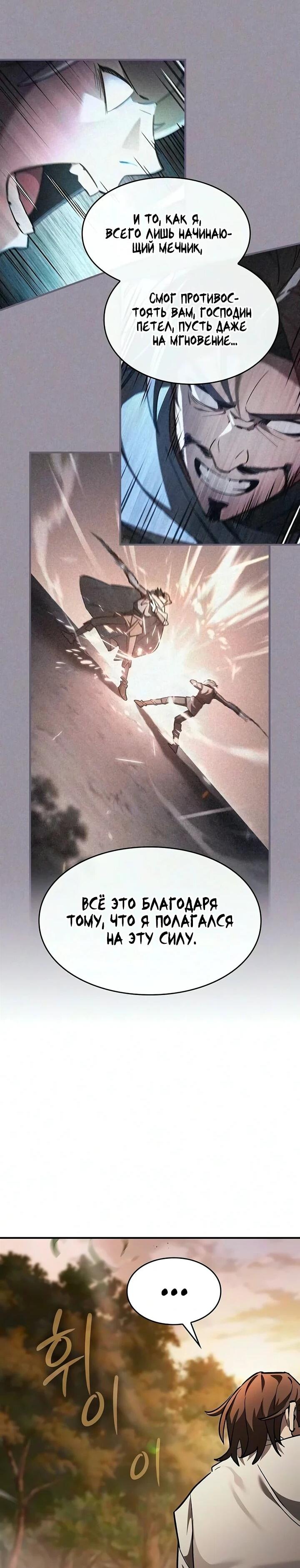 Манга Мастер меча, пожирающий мечи - Глава 31 Страница 14