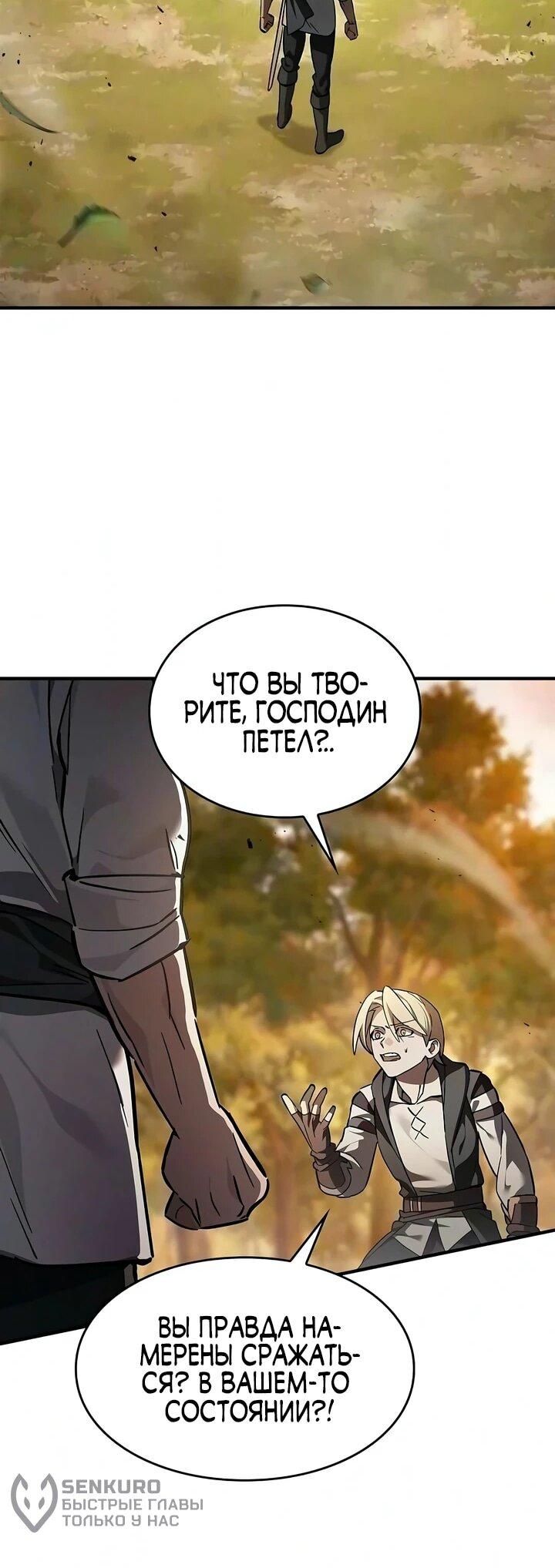 Манга Мастер меча, пожирающий мечи - Глава 31 Страница 33