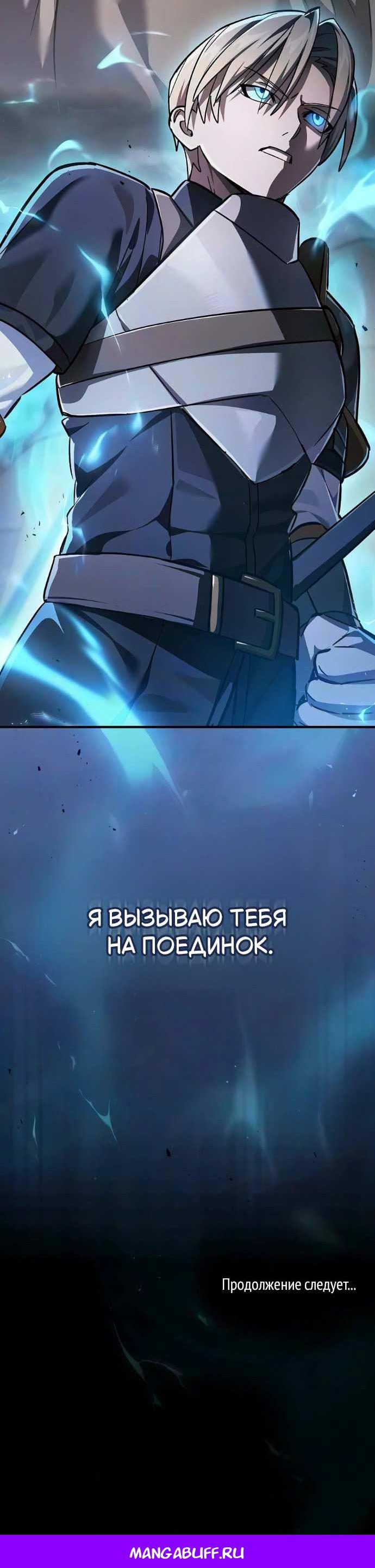 Манга Мастер меча, пожирающий мечи - Глава 32 Страница 71