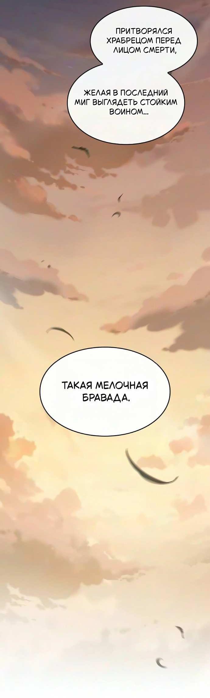 Манга Мастер меча, пожирающий мечи - Глава 32 Страница 36