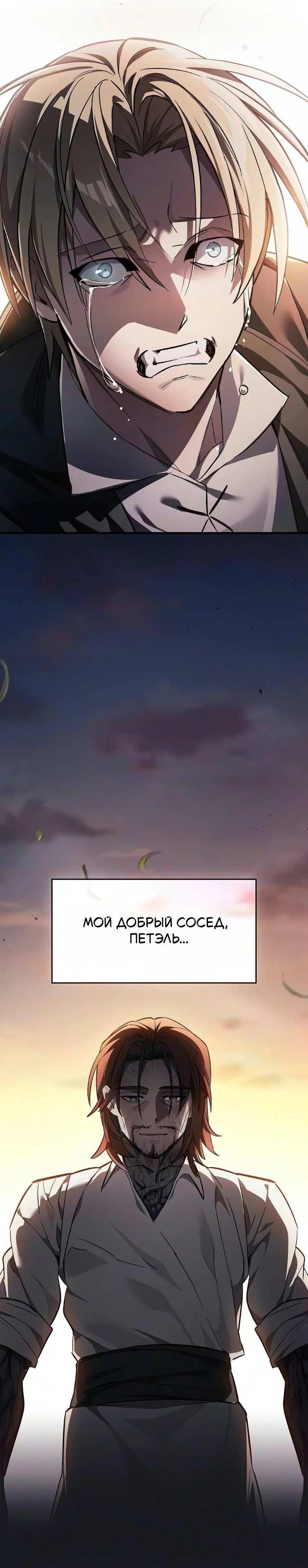 Манга Мастер меча, пожирающий мечи - Глава 32 Страница 58