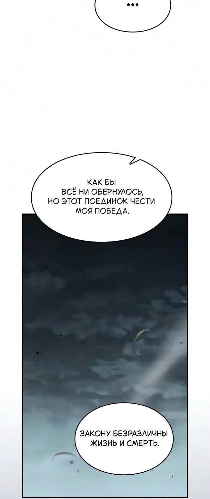 Манга Мастер меча, пожирающий мечи - Глава 32 Страница 64