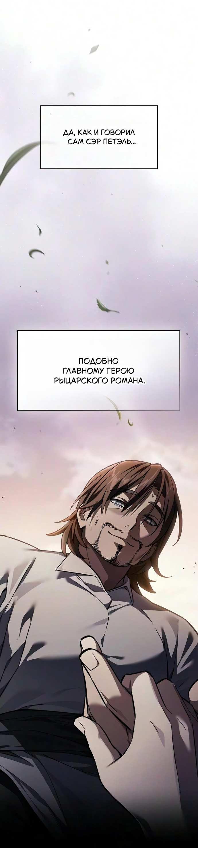 Манга Мастер меча, пожирающий мечи - Глава 32 Страница 25