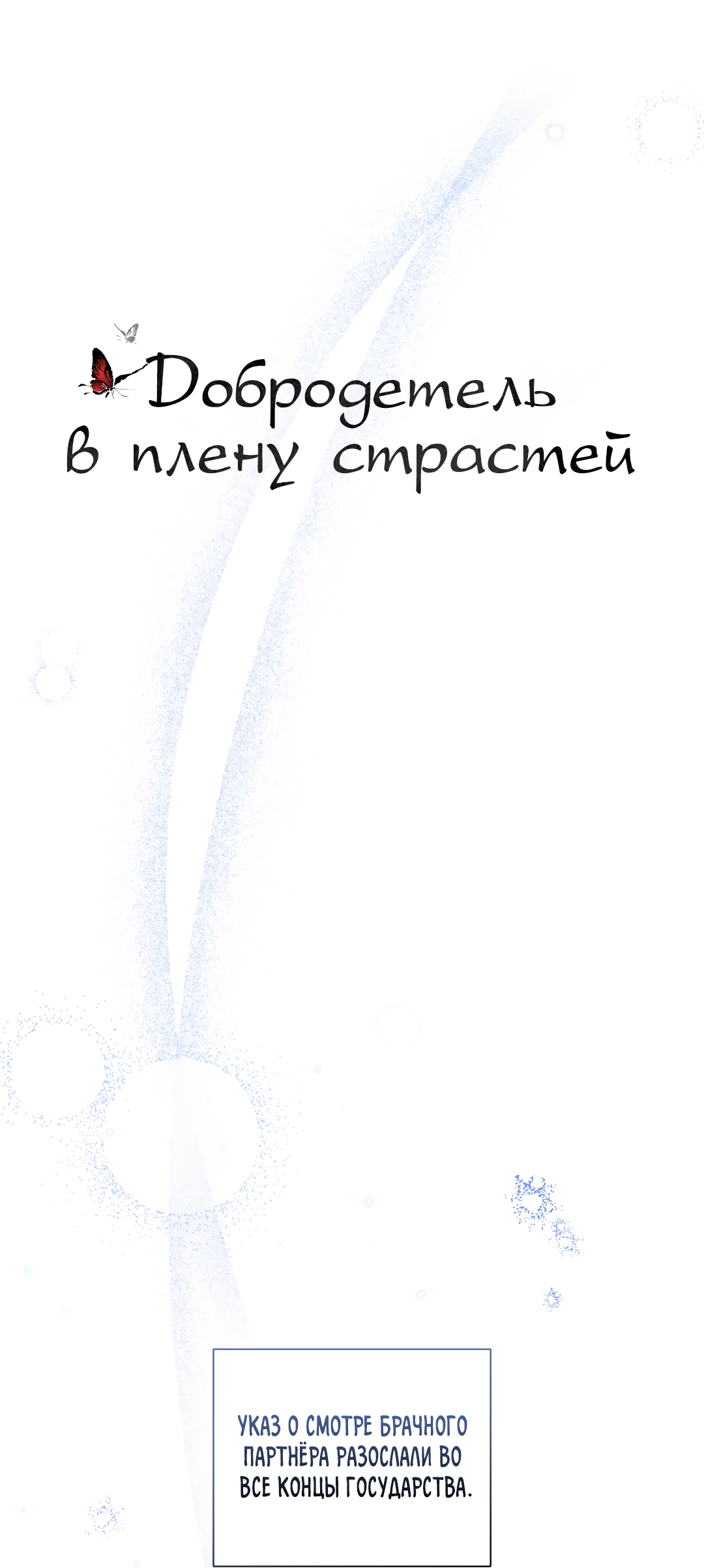 Манга Добродетель в плену страстей - Глава 1 Страница 26