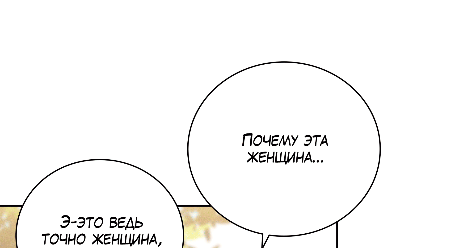 Манга Имуги и дровосек - Глава 12 Страница 104