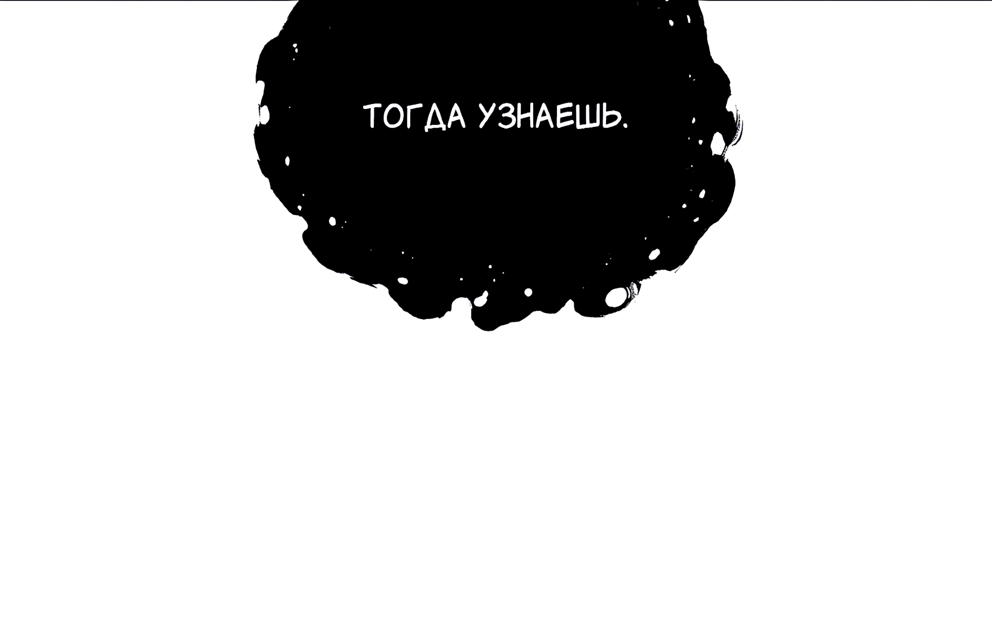 Манга Имуги и дровосек - Глава 7 Страница 101