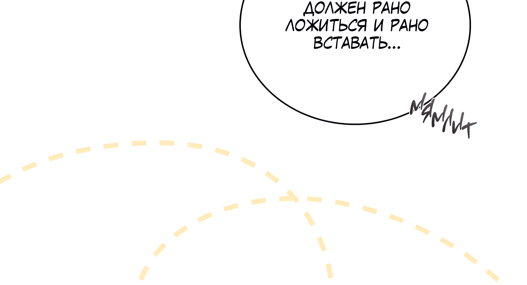 Манга Имуги и дровосек - Глава 6 Страница 75