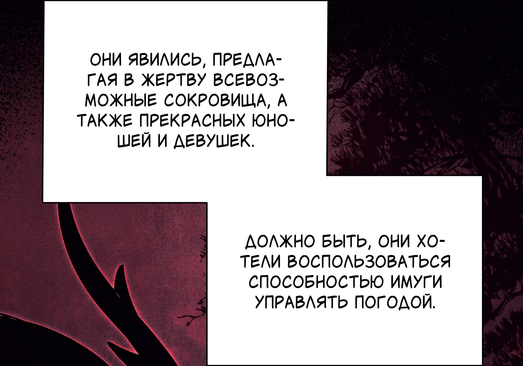 Манга Имуги и дровосек - Глава 15 Страница 18