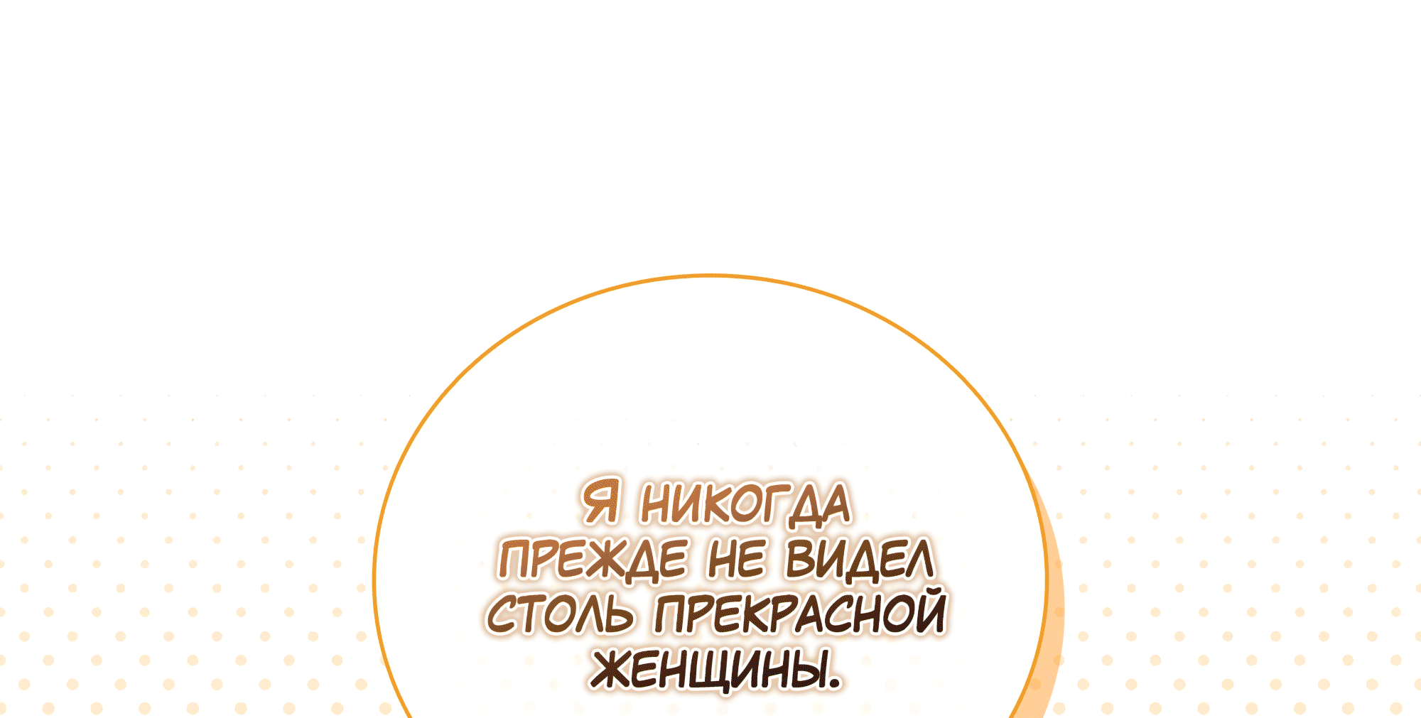 Манга Имуги и дровосек - Глава 14 Страница 110