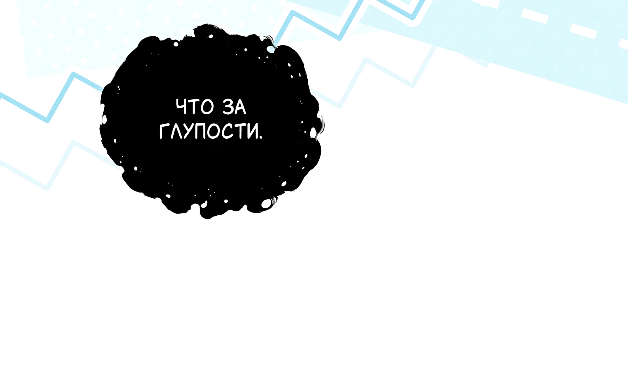 Манга Имуги и дровосек - Глава 14 Страница 127