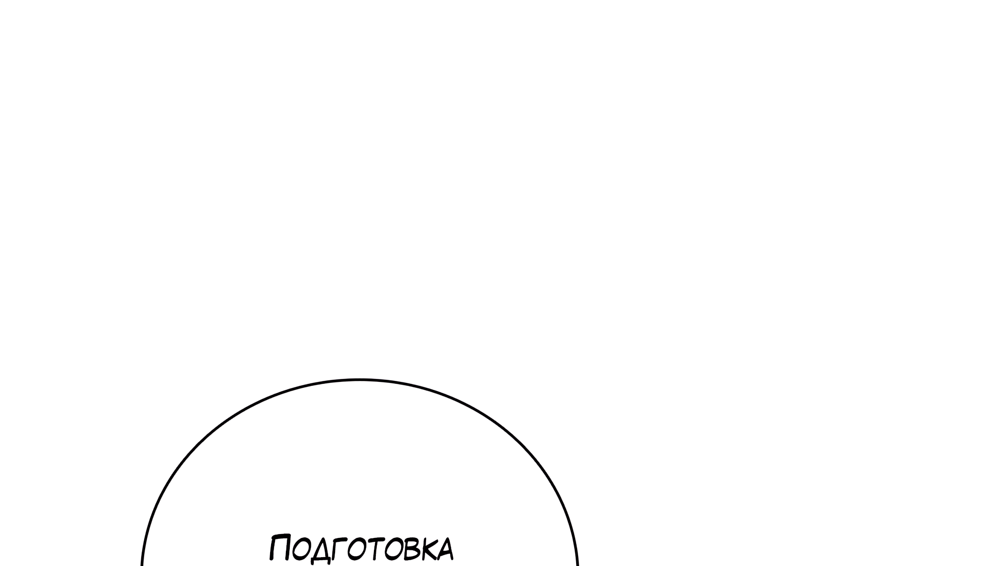 Манга Имуги и дровосек - Глава 17 Страница 105