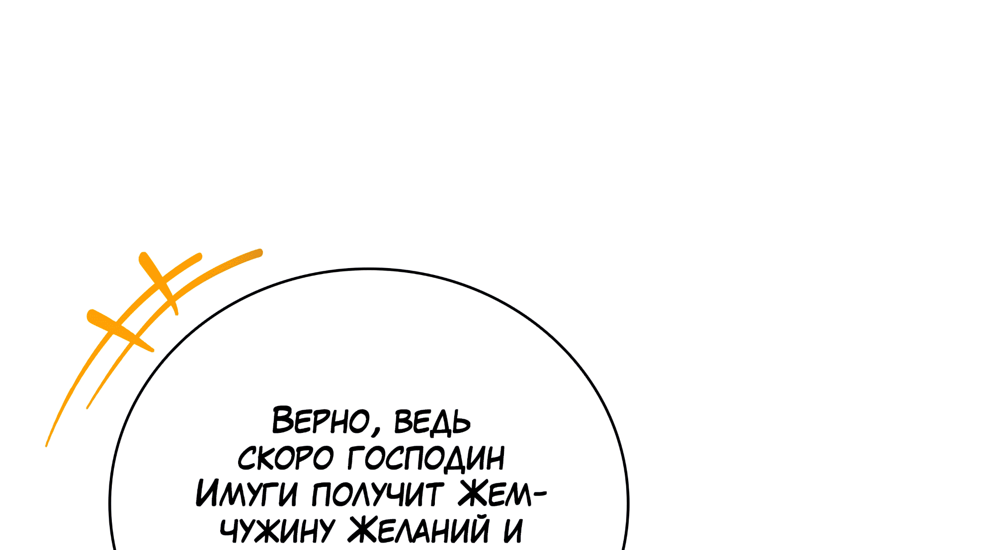 Манга Имуги и дровосек - Глава 20 Страница 41