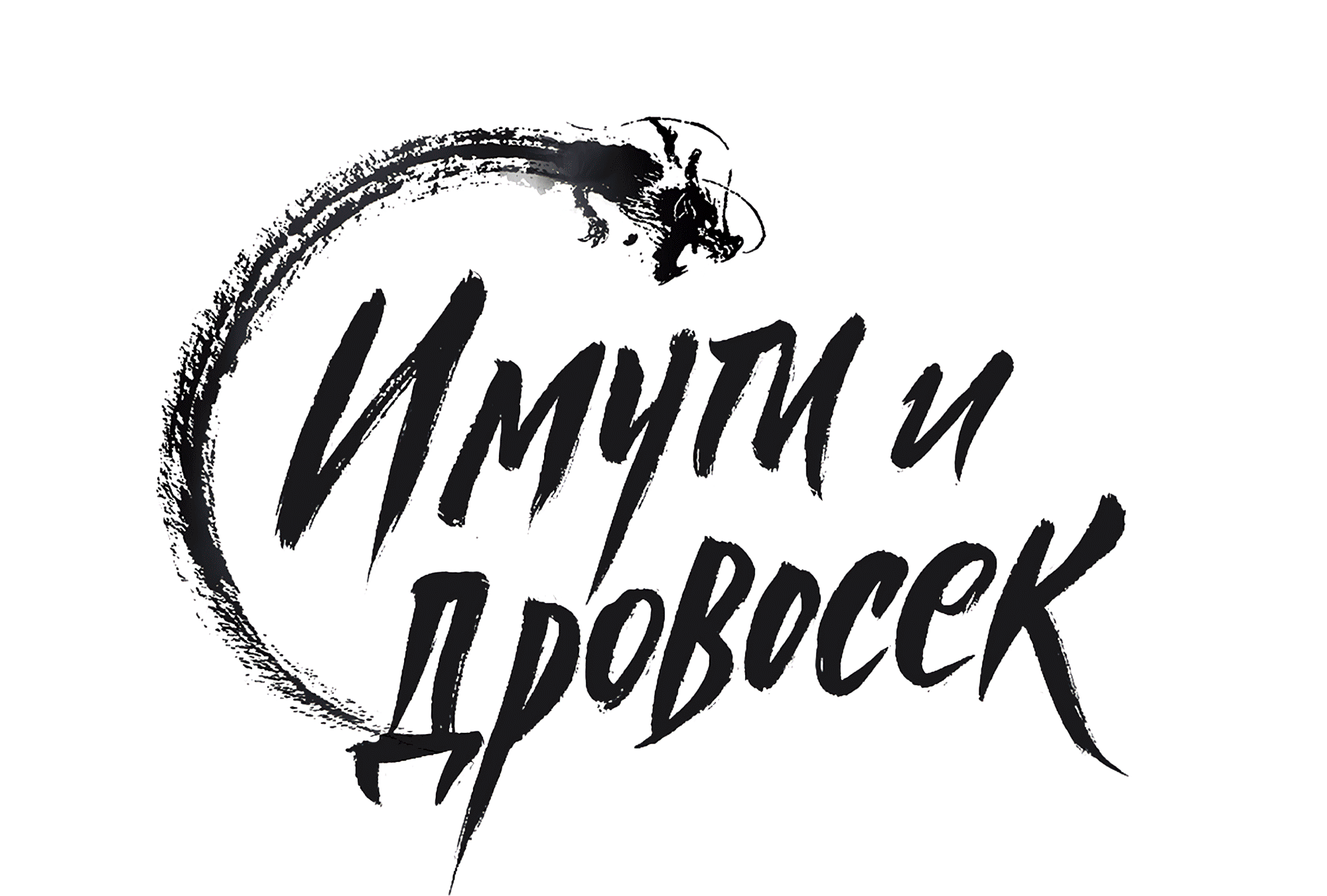 Манга Имуги и дровосек - Глава 20 Страница 67