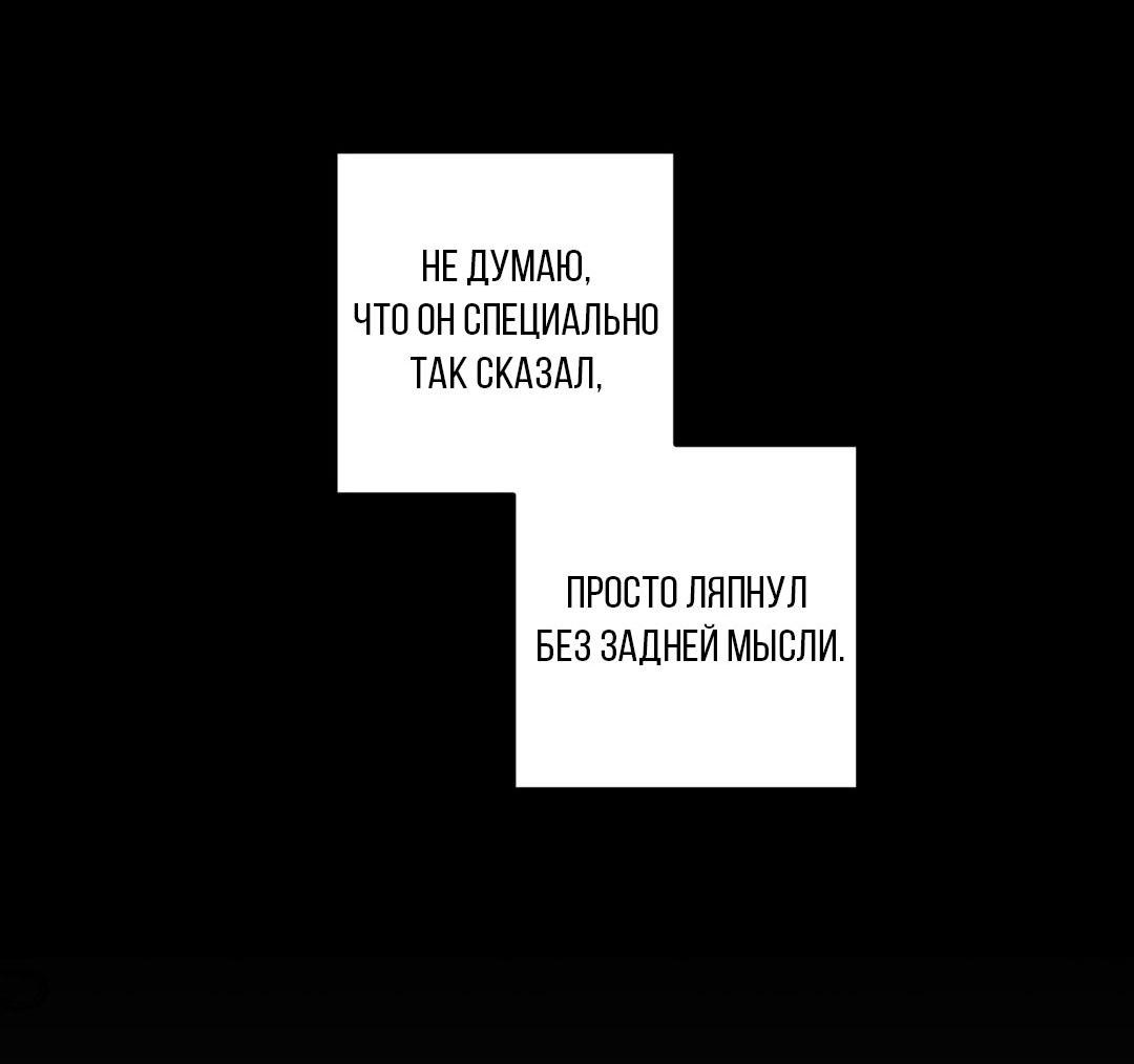 Манга Взаимный отбор - Глава 1 Страница 55