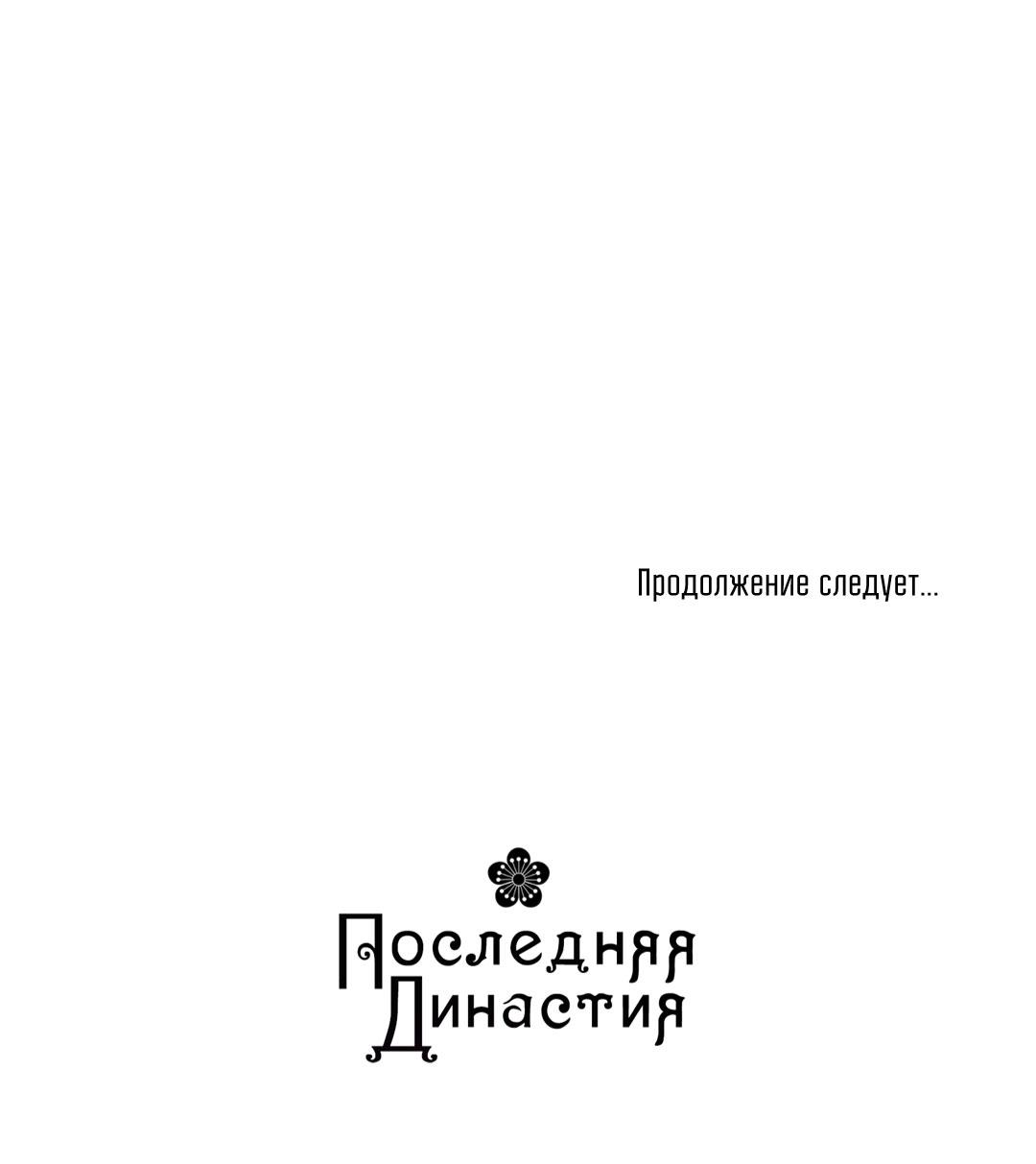 Манга Взаимный отбор - Глава 5 Страница 56