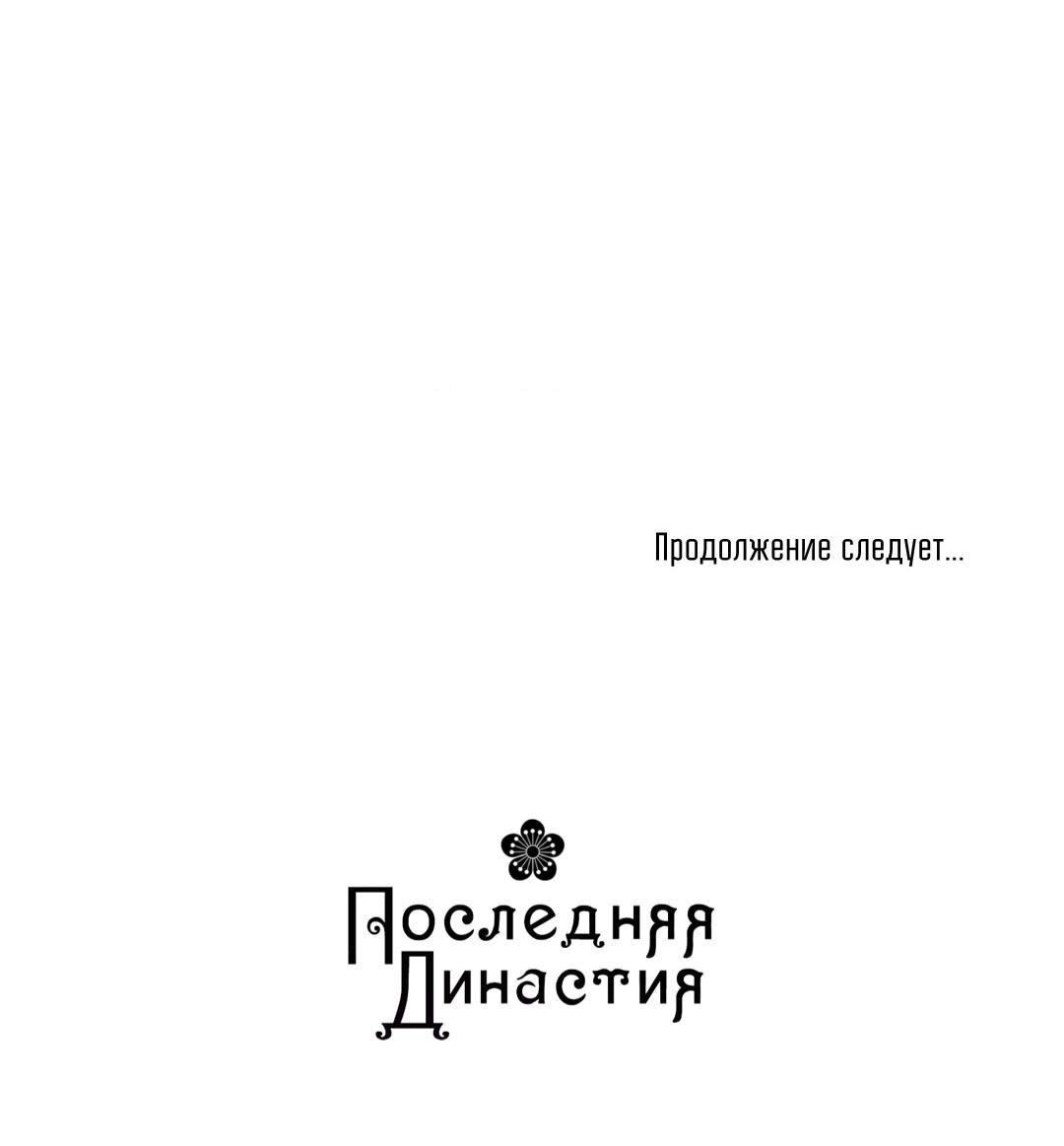 Манга Взаимный отбор - Глава 12 Страница 65