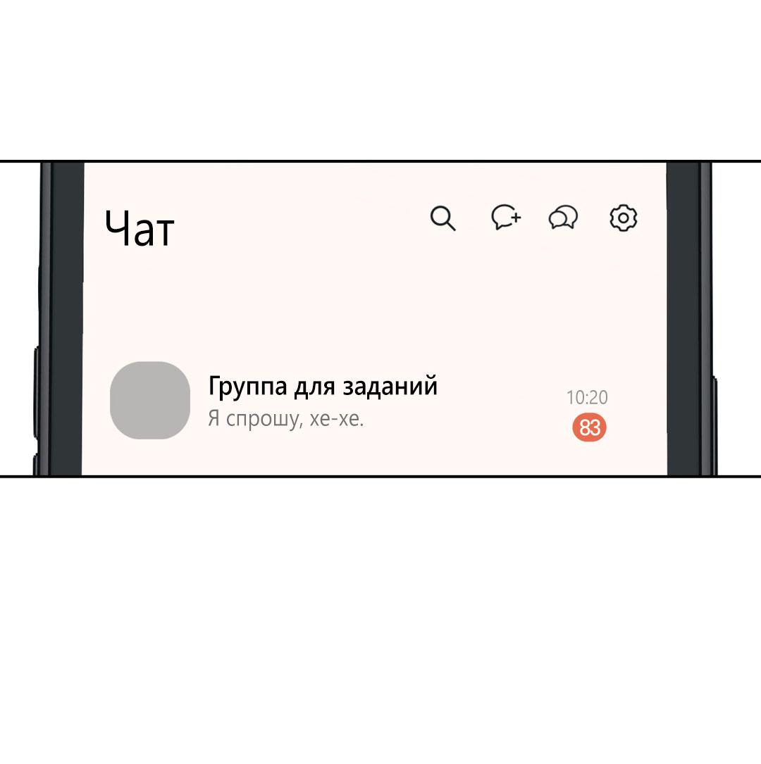 Манга Взаимный отбор - Глава 12 Страница 2