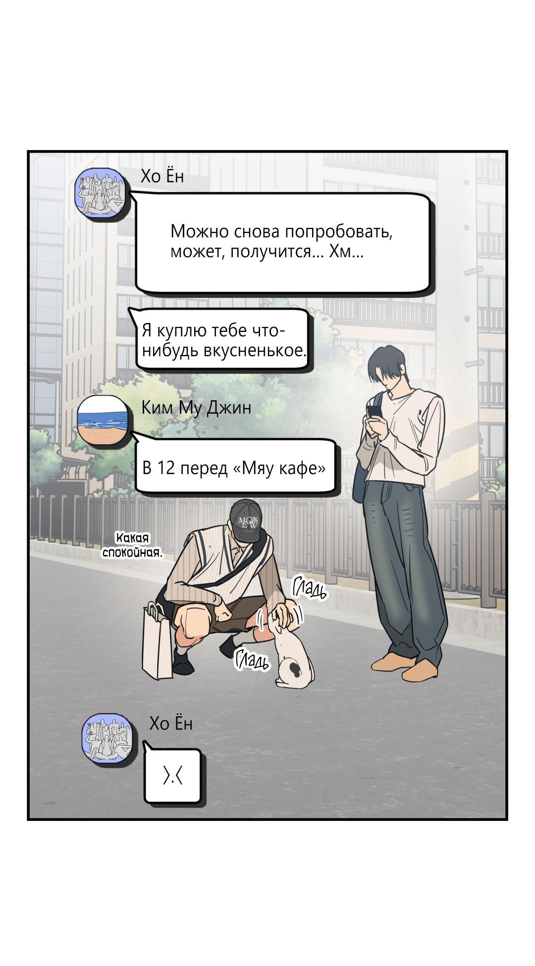 Манга Взаимный отбор - Глава 12 Страница 5