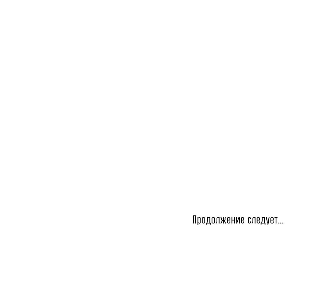 Манга Взаимный отбор - Глава 17 Страница 70