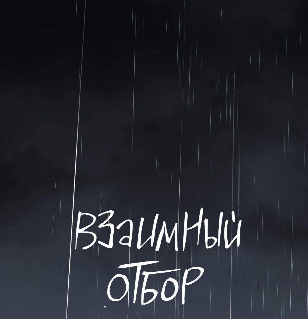 Манга Взаимный отбор - Глава 17 Страница 2