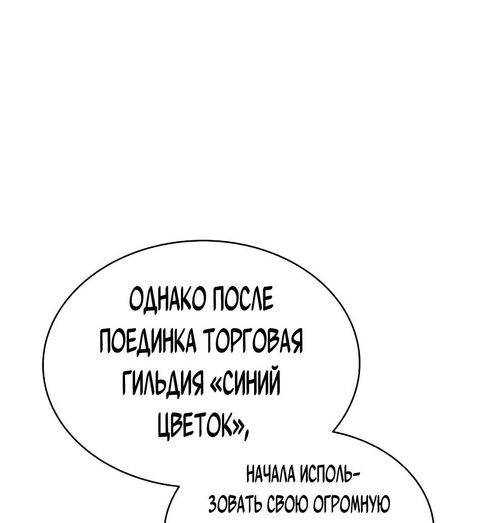 Манга Перерождение Божественного Демона - Глава 16 Страница 76